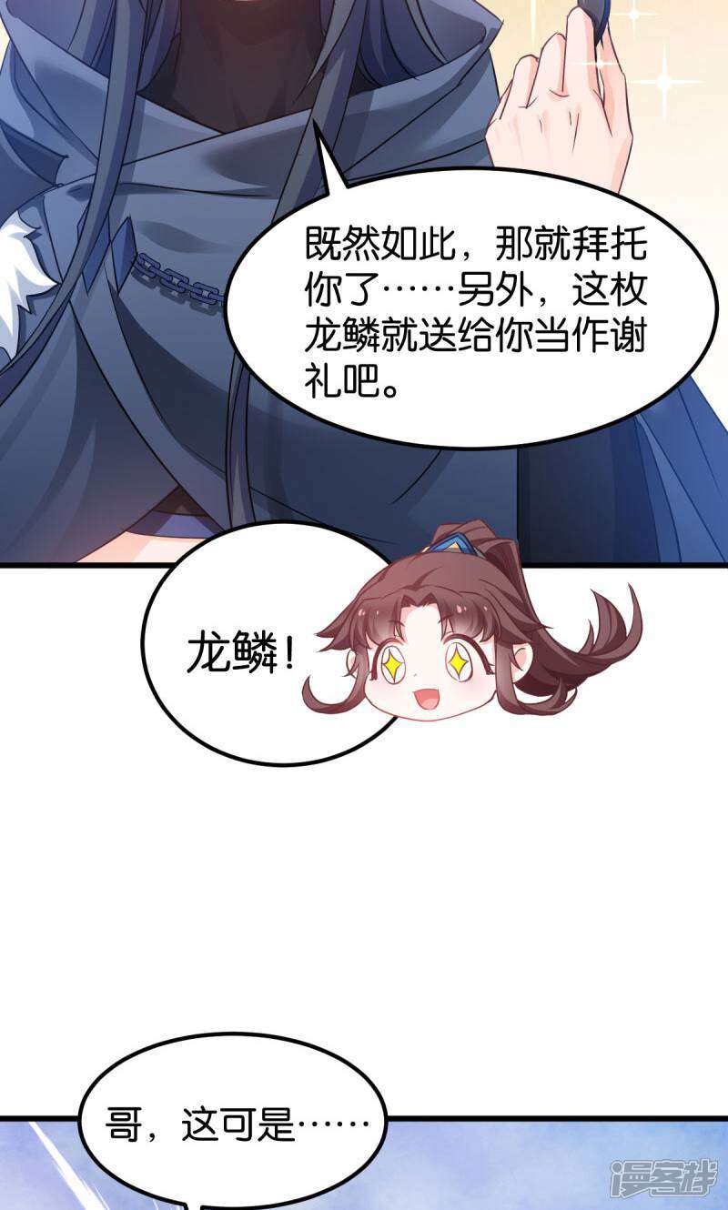 《恶女的惩罚游戏》第84话 互相的信任 第7页
