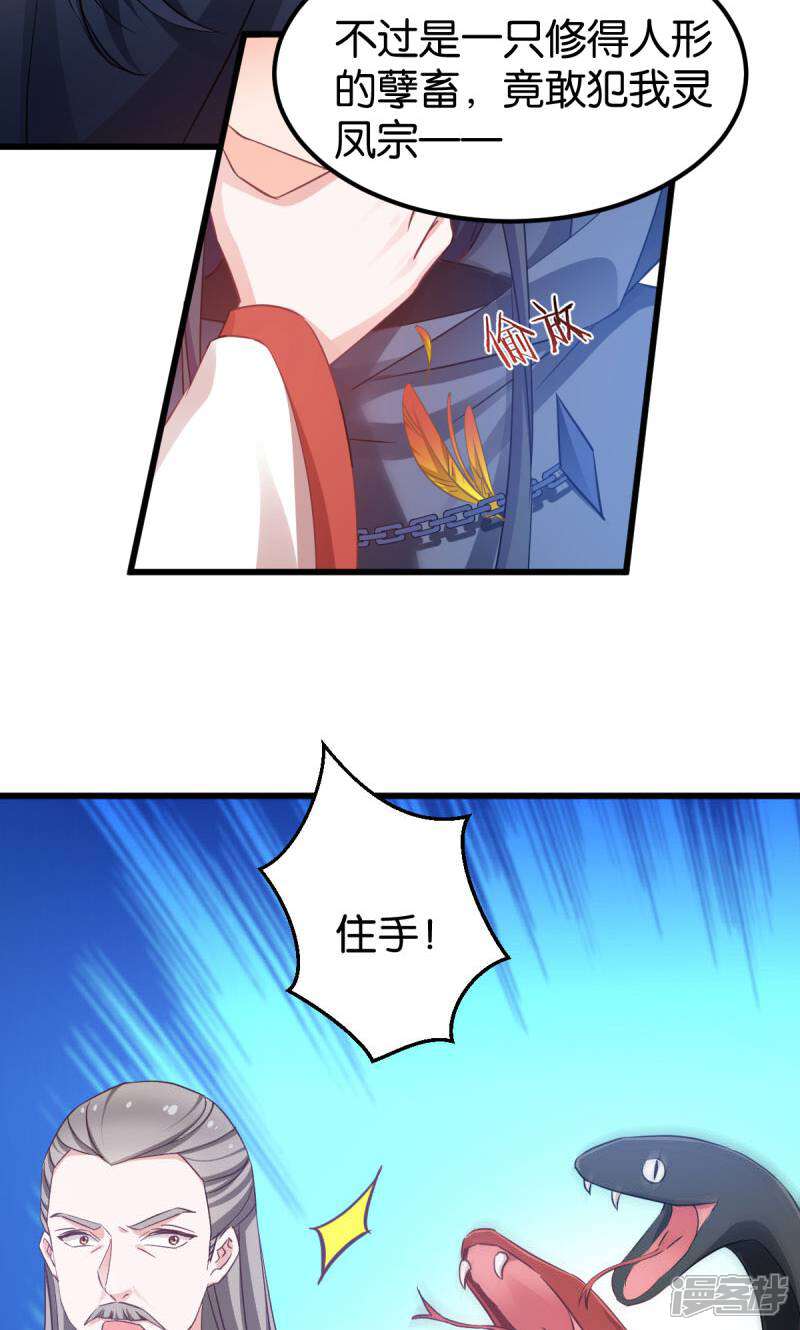 《恶女的惩罚游戏》第83话 真凶 第12页