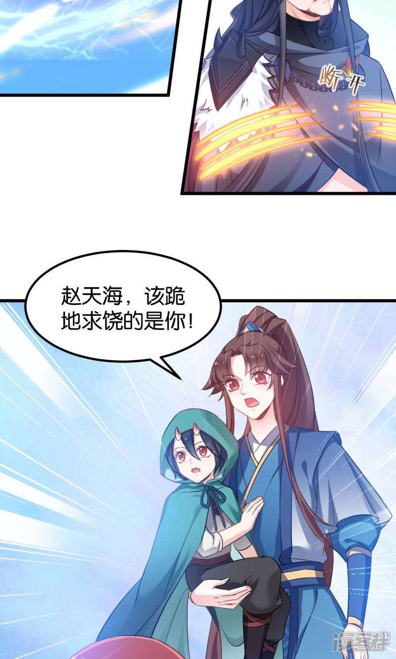 《恶女的惩罚游戏》第83话 真凶 第14页