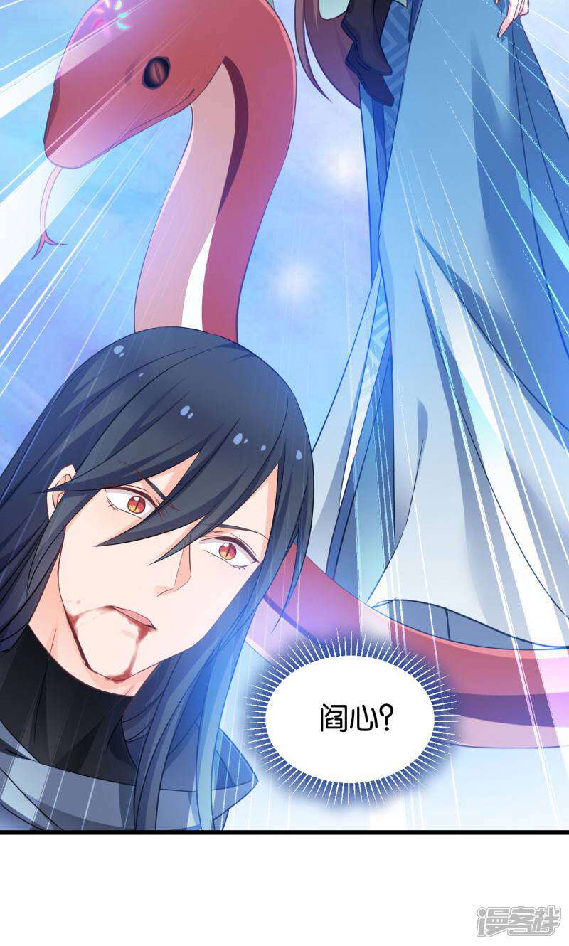 《恶女的惩罚游戏》第83话 真凶 第15页