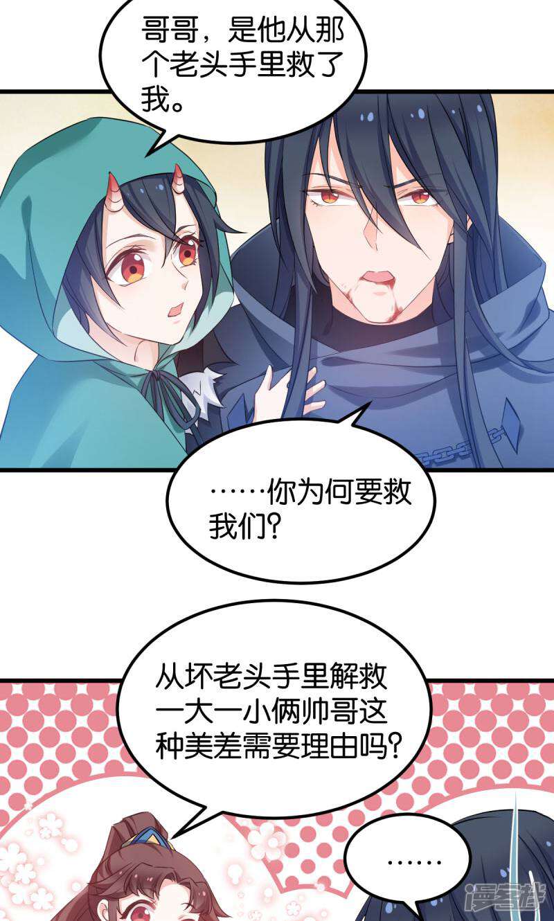 《恶女的惩罚游戏》第83话 真凶 第17页