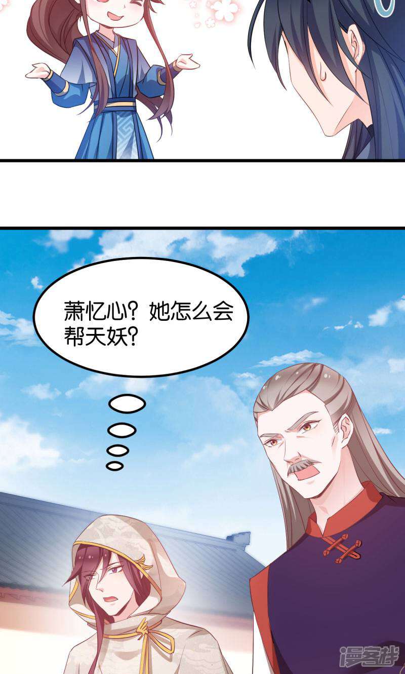 《恶女的惩罚游戏》第83话 真凶 第18页