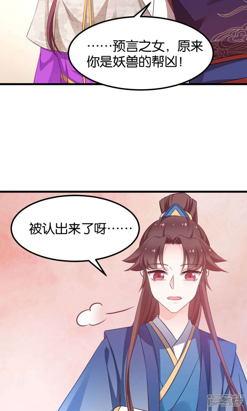 《恶女的惩罚游戏》第83话 真凶 第19页