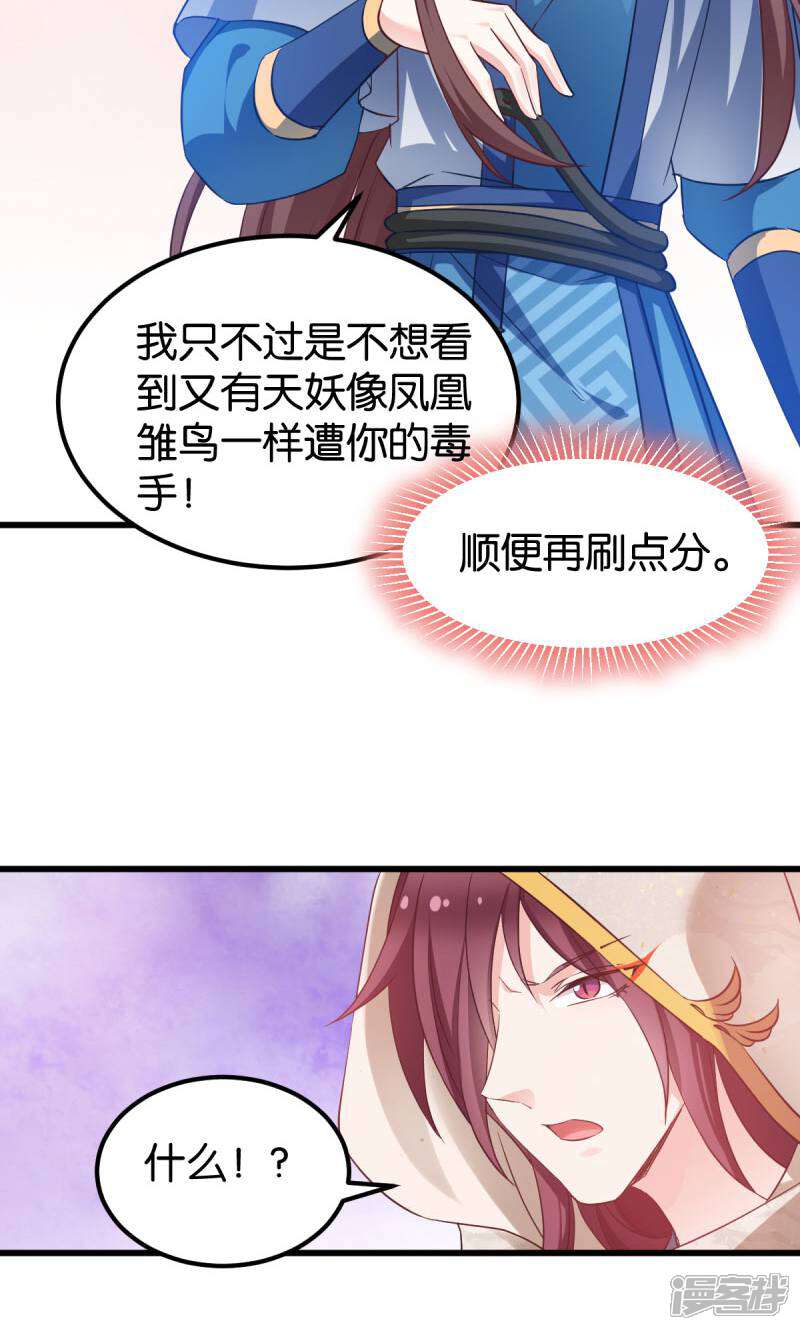 《恶女的惩罚游戏》第83话 真凶 第20页