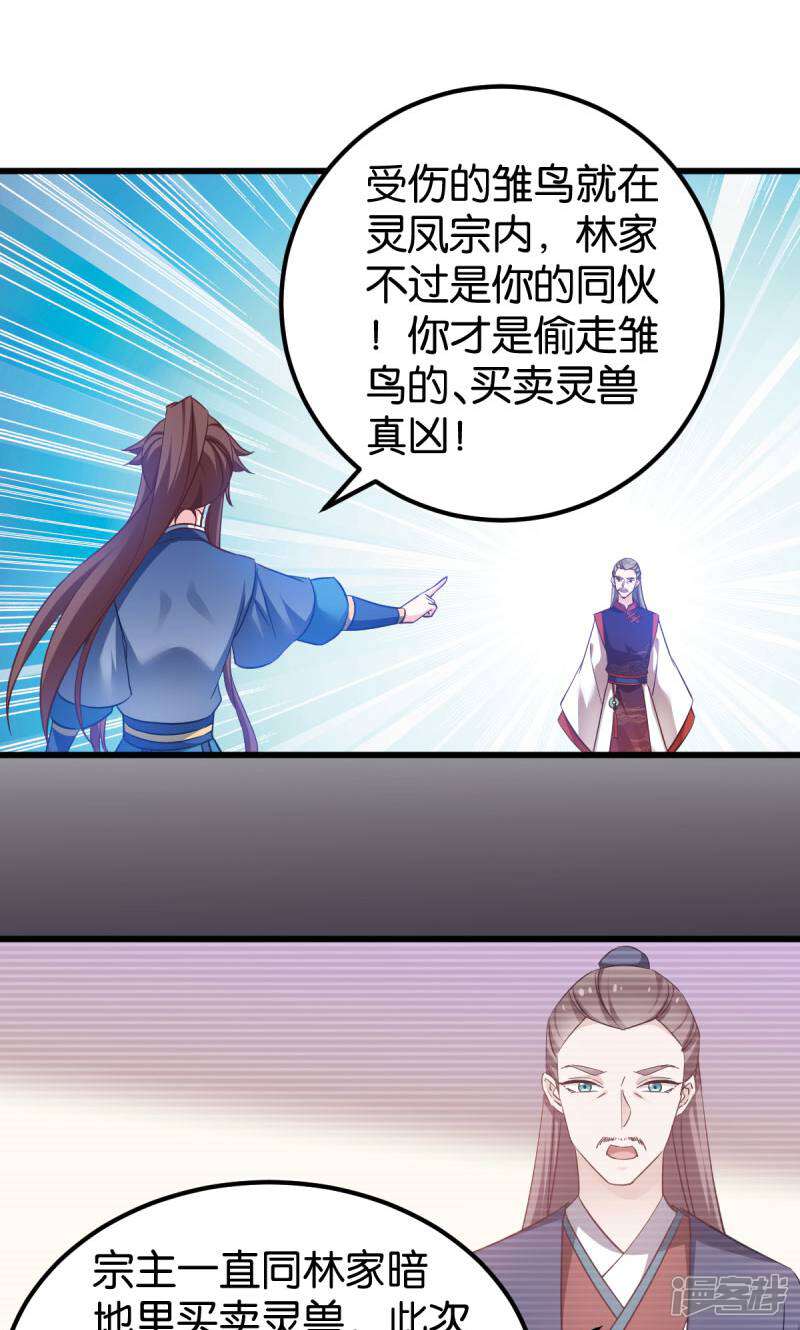 《恶女的惩罚游戏》第83话 真凶 第21页