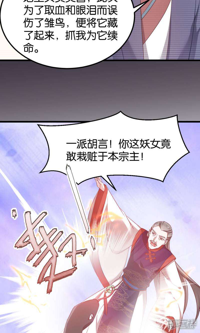 《恶女的惩罚游戏》第83话 真凶 第22页