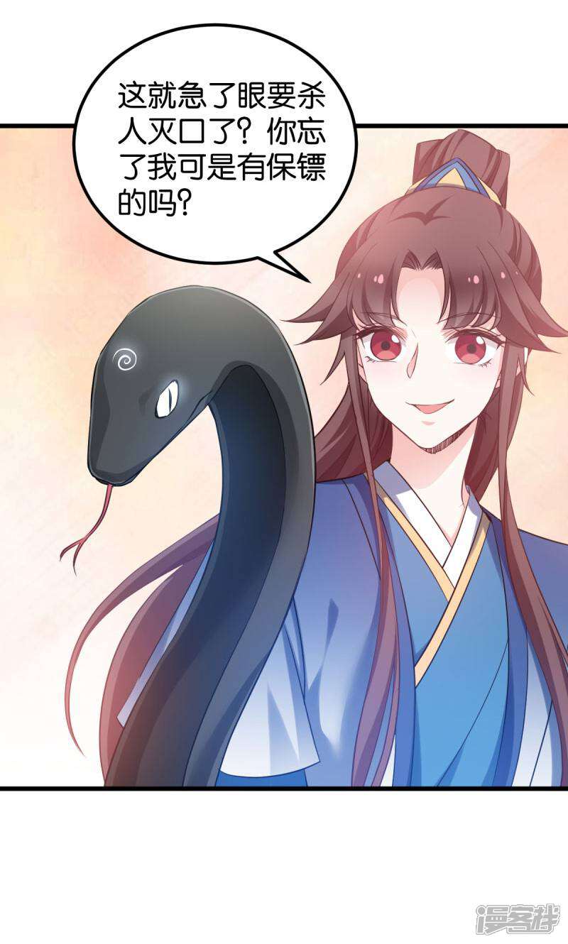 《恶女的惩罚游戏》第83话 真凶 第24页