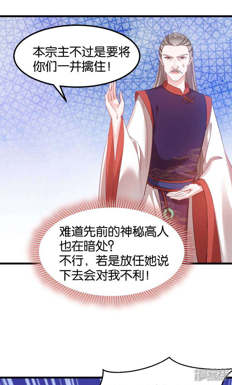 《恶女的惩罚游戏》第83话 真凶 第25页