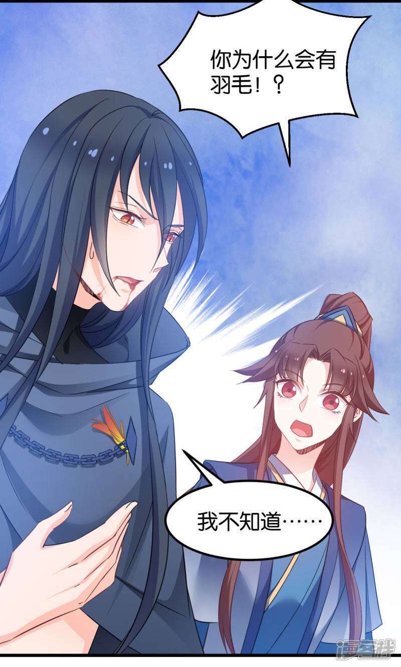 《恶女的惩罚游戏》第83话 真凶 第27页