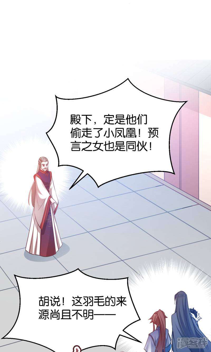 《恶女的惩罚游戏》第83话 真凶 第28页