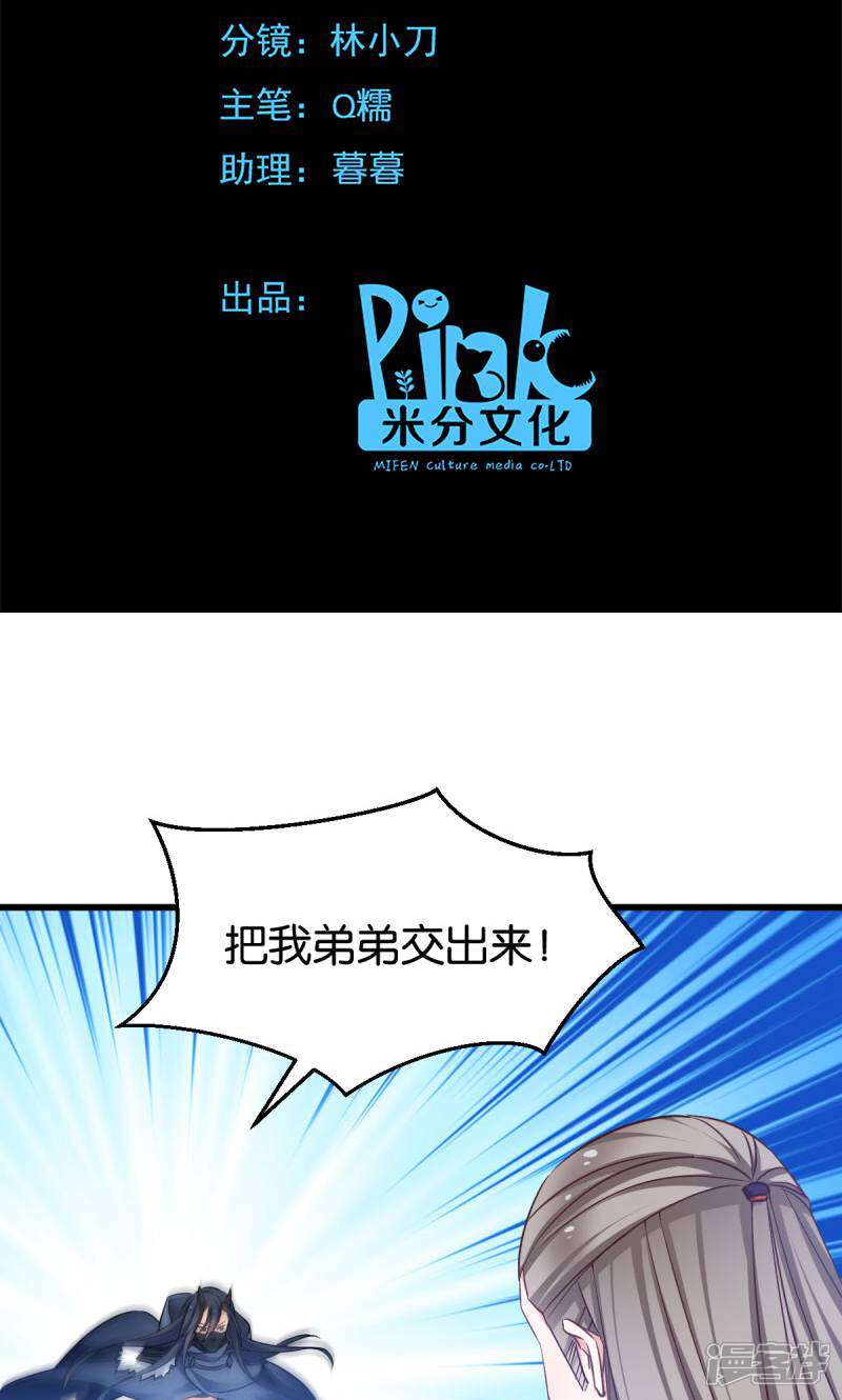 《恶女的惩罚游戏》第83话 真凶 第2页