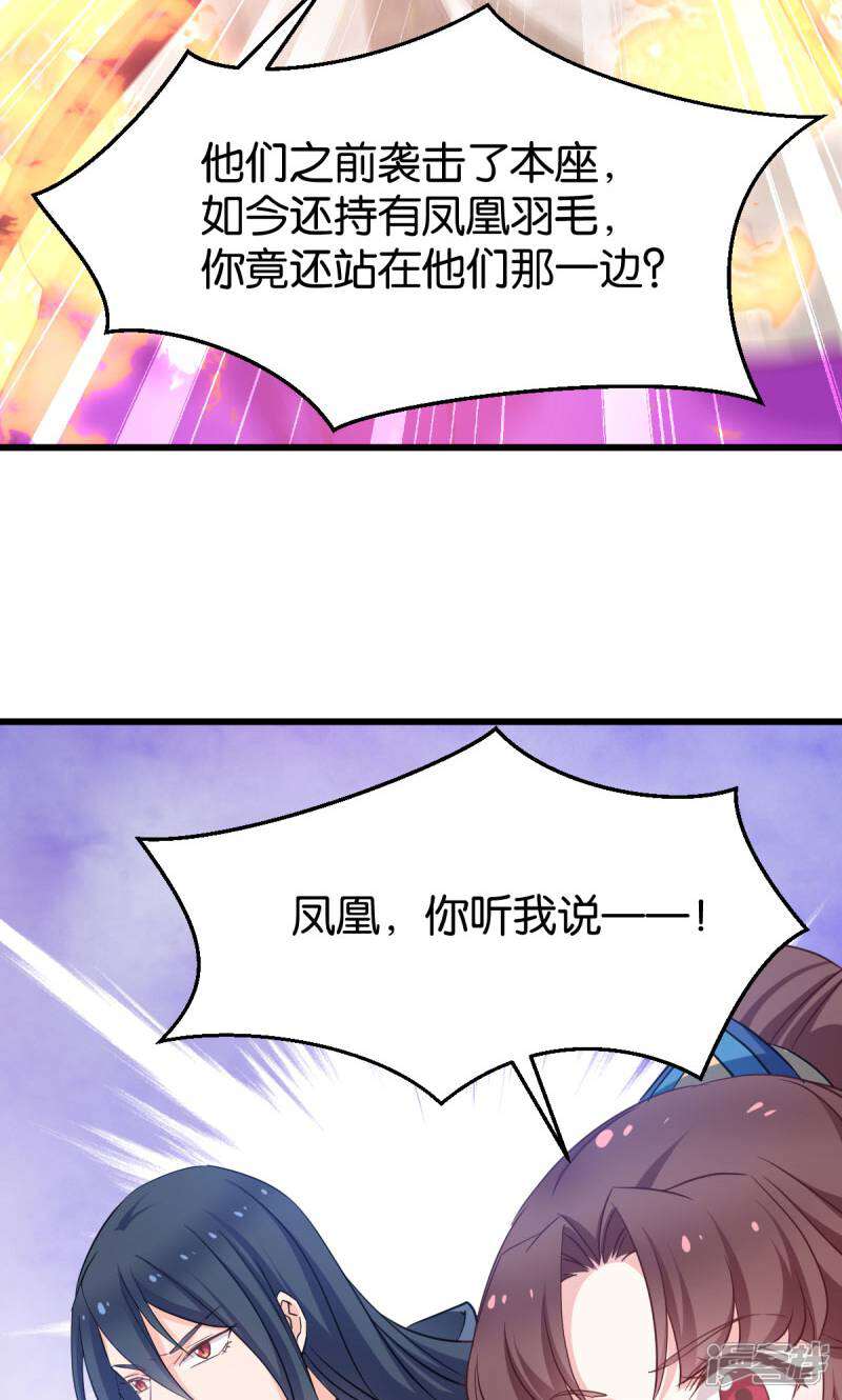 《恶女的惩罚游戏》第83话 真凶 第30页
