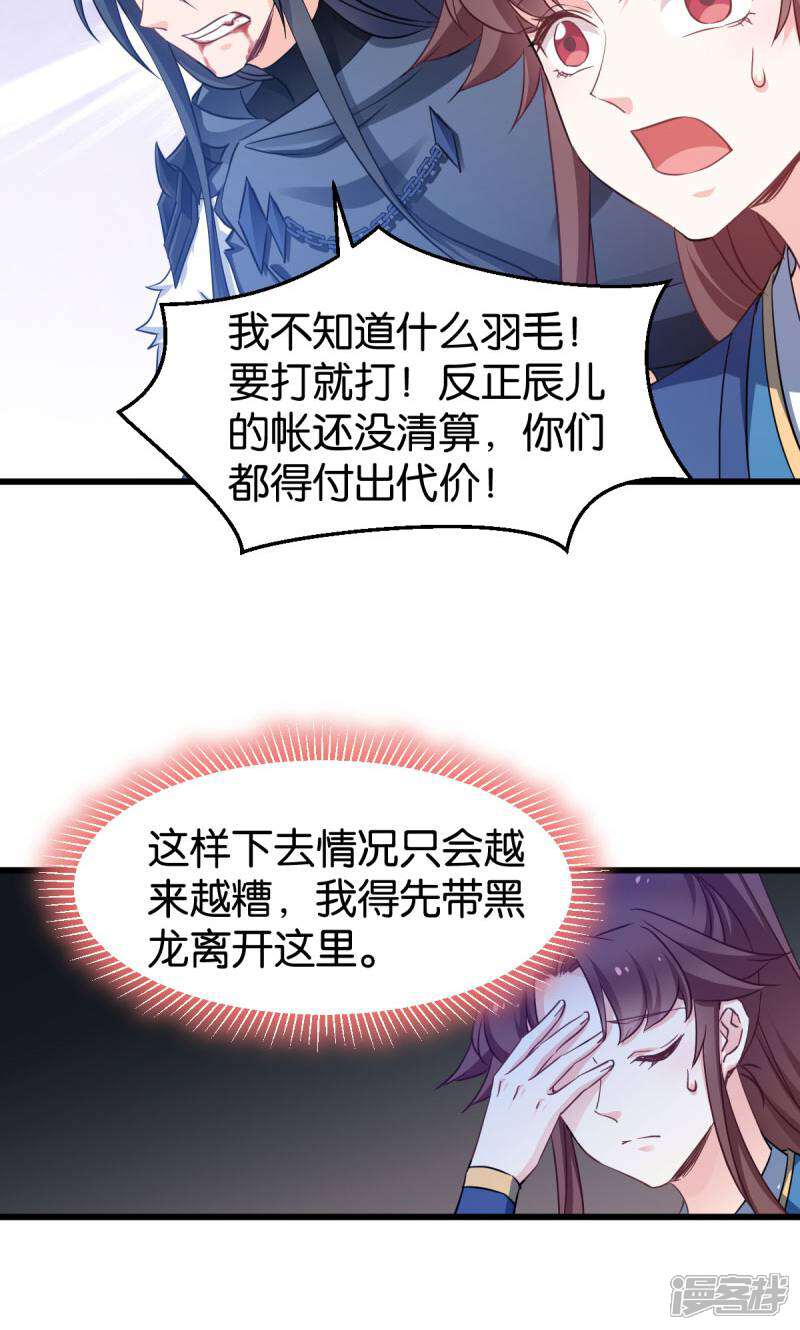 《恶女的惩罚游戏》第83话 真凶 第31页