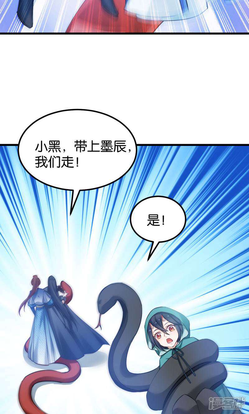 《恶女的惩罚游戏》第83话 真凶 第33页