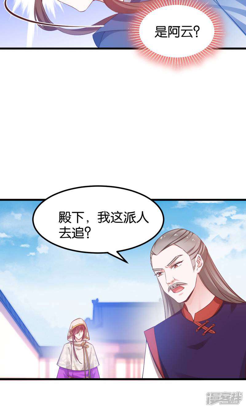《恶女的惩罚游戏》第83话 真凶 第36页
