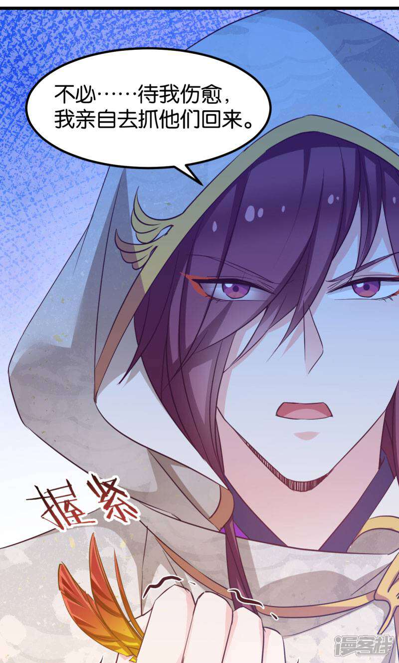 《恶女的惩罚游戏》第83话 真凶 第37页