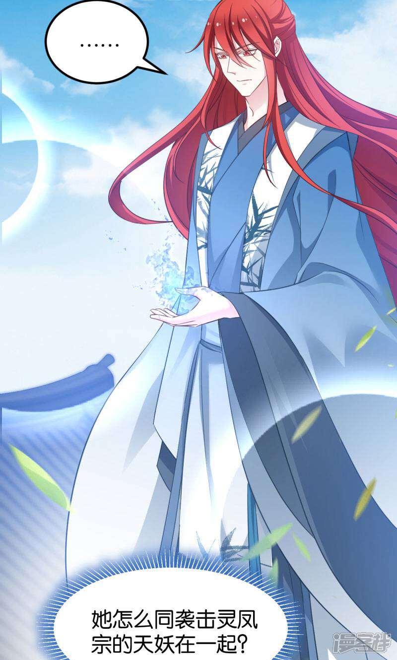 《恶女的惩罚游戏》第83话 真凶 第39页