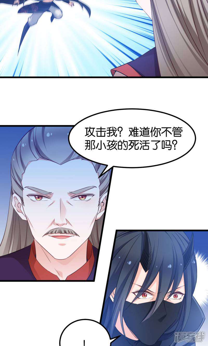 《恶女的惩罚游戏》第83话 真凶 第3页