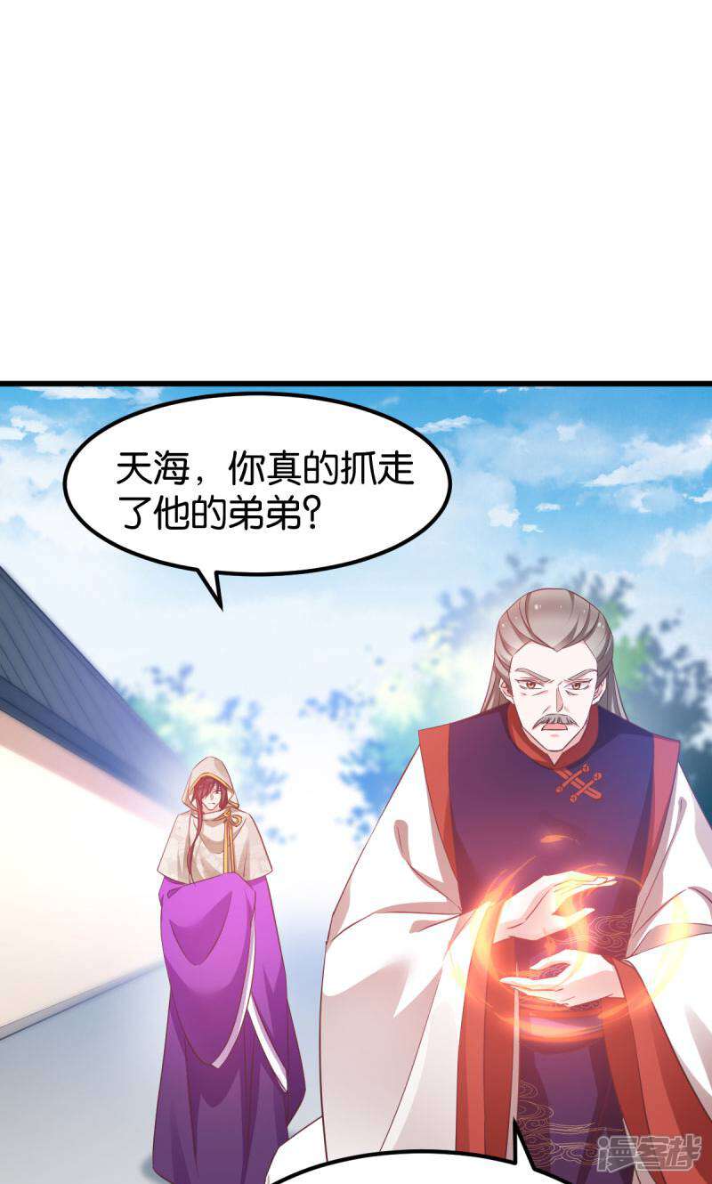 《恶女的惩罚游戏》第83话 真凶 第6页