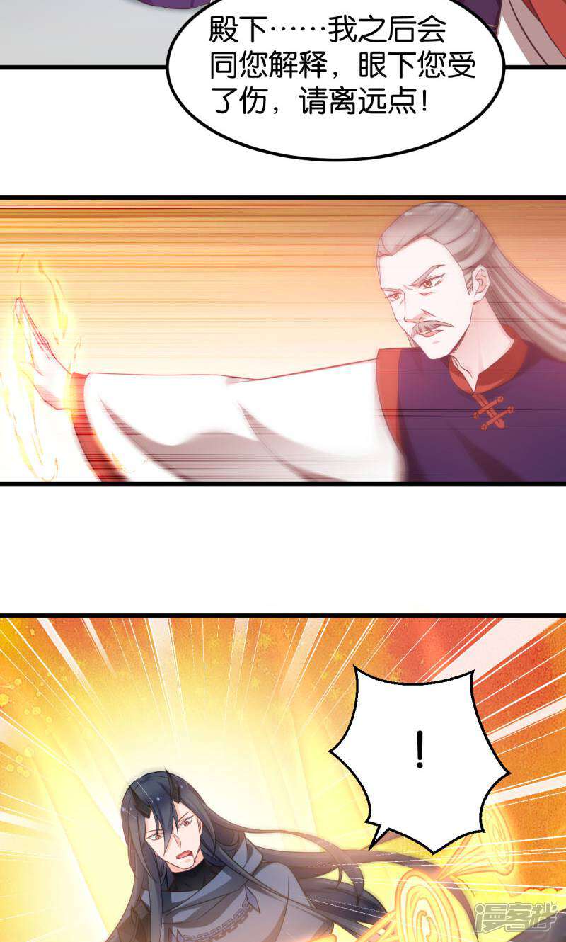 《恶女的惩罚游戏》第83话 真凶 第7页