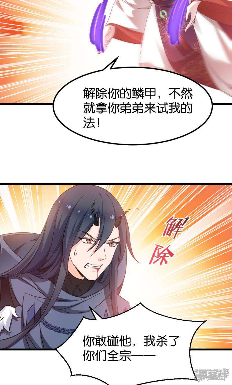 《恶女的惩罚游戏》第83话 真凶 第9页