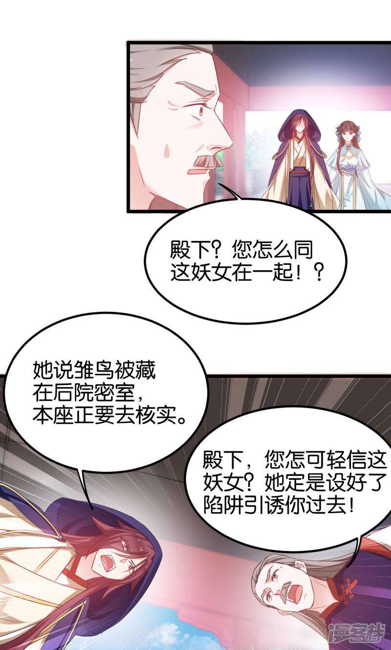 《恶女的惩罚游戏》第86话 一切的真相 第10页