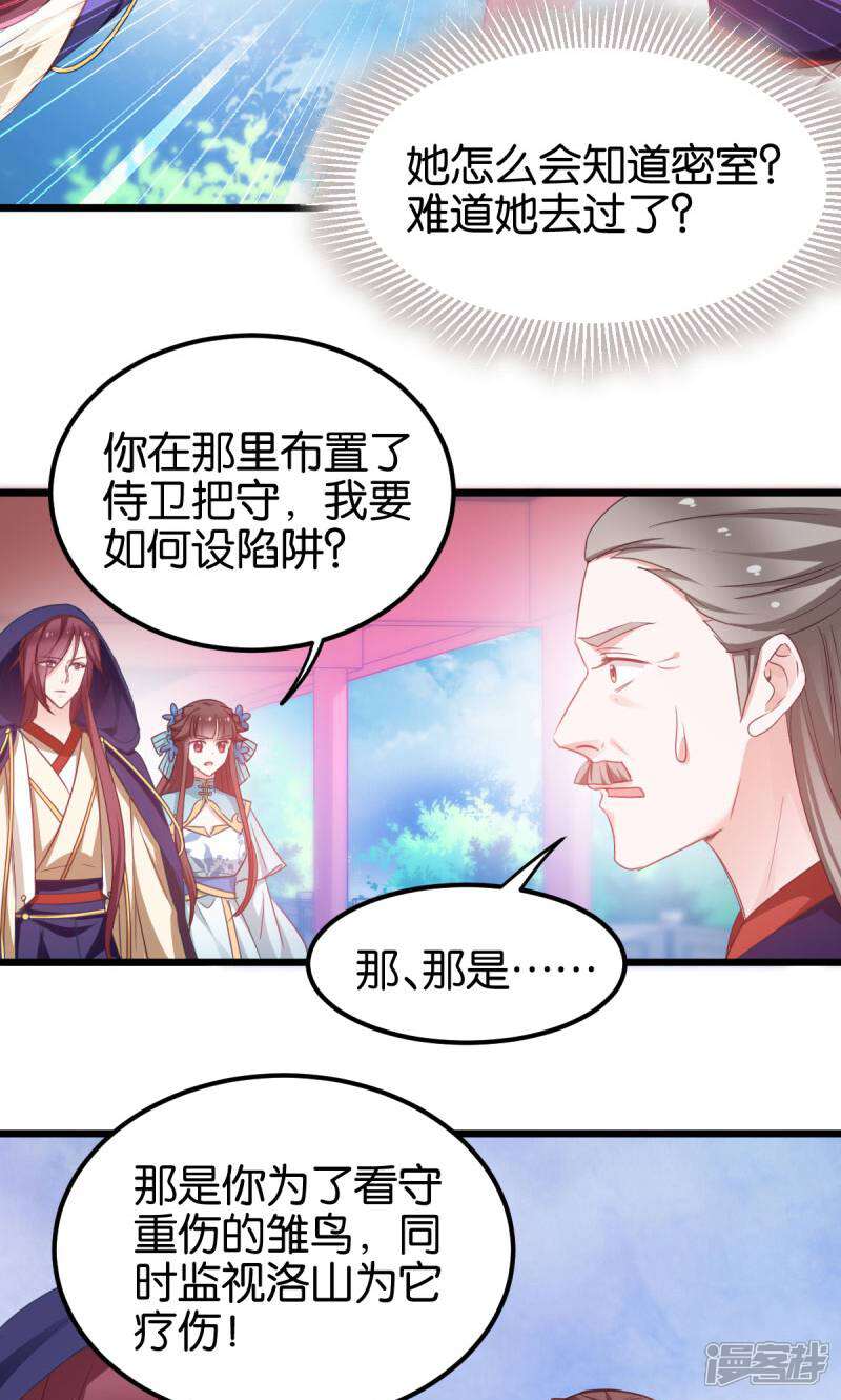 《恶女的惩罚游戏》第86话 一切的真相 第11页