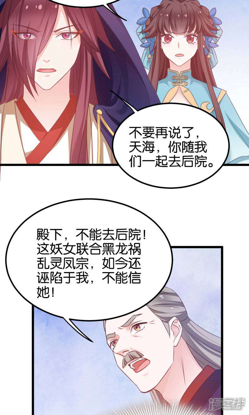《恶女的惩罚游戏》第86话 一切的真相 第12页