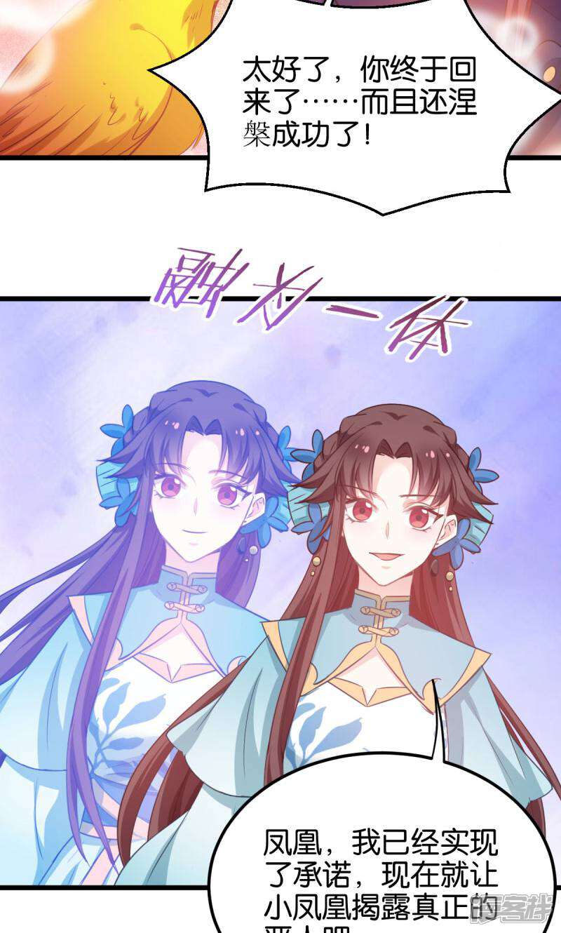 《恶女的惩罚游戏》第86话 一切的真相 第16页