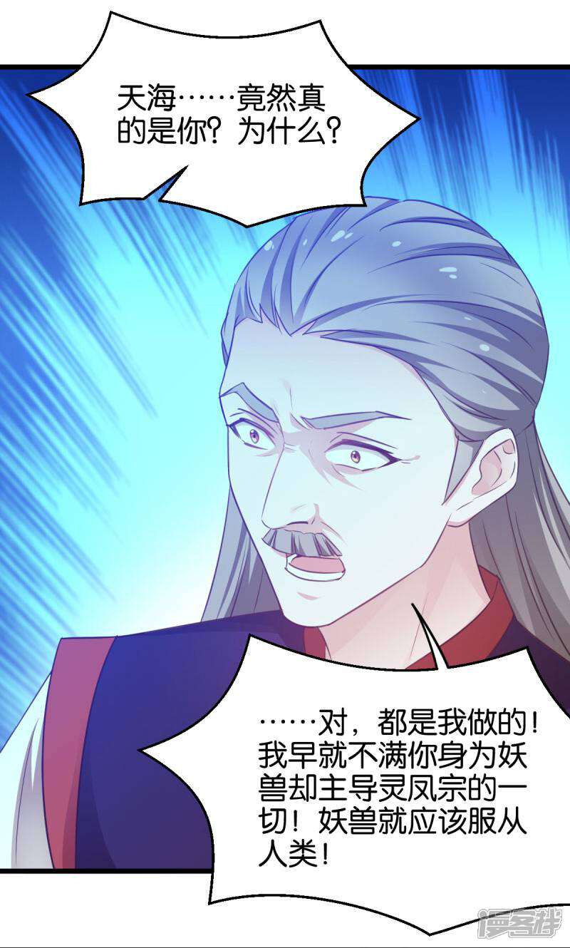 《恶女的惩罚游戏》第86话 一切的真相 第18页