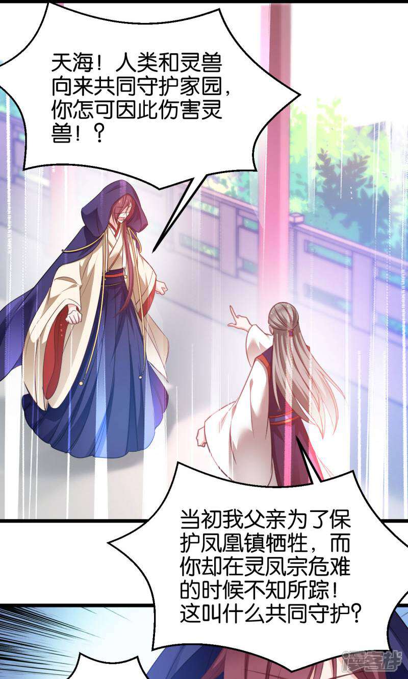 《恶女的惩罚游戏》第86话 一切的真相 第19页