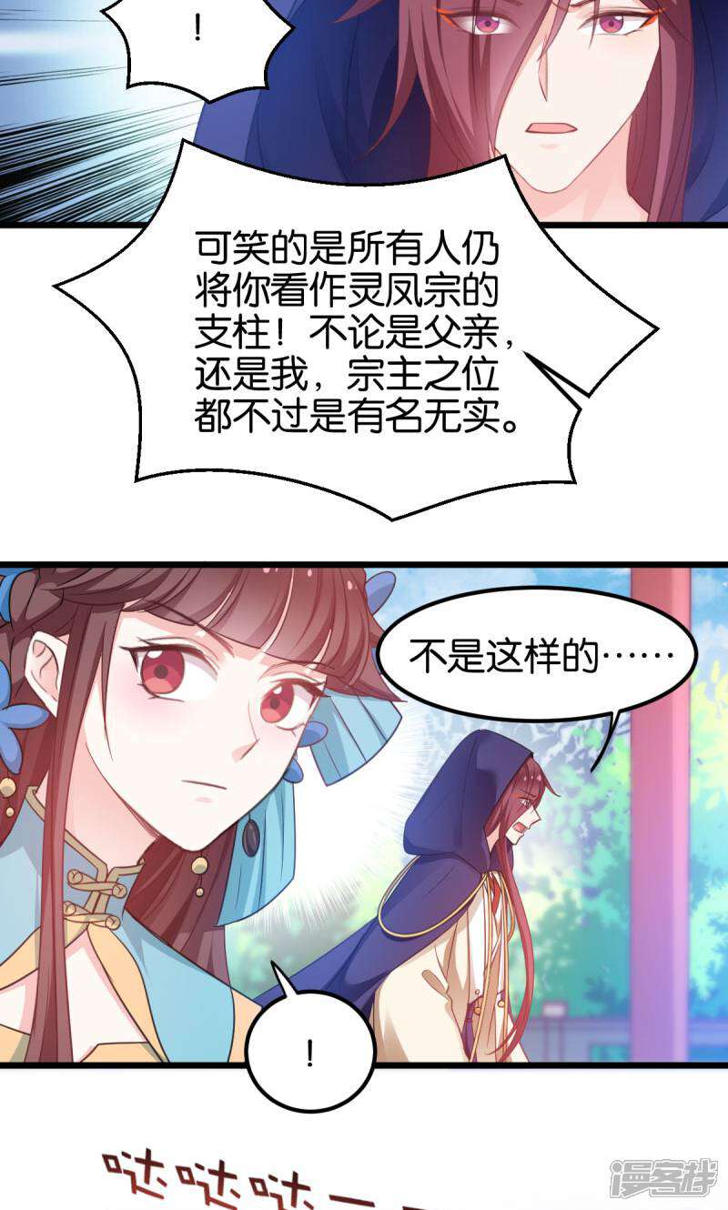 《恶女的惩罚游戏》第86话 一切的真相 第20页