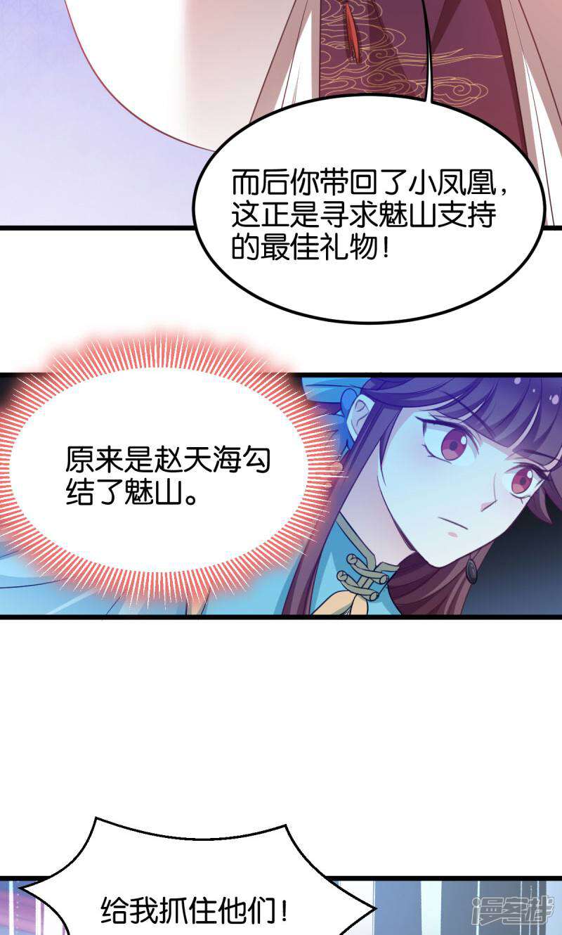 《恶女的惩罚游戏》第86话 一切的真相 第22页