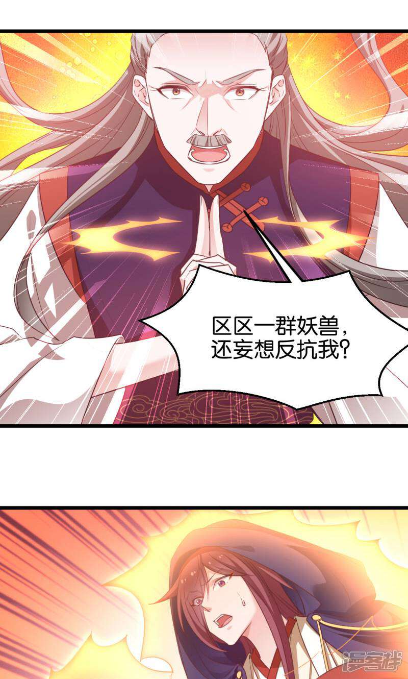 《恶女的惩罚游戏》第86话 一切的真相 第24页