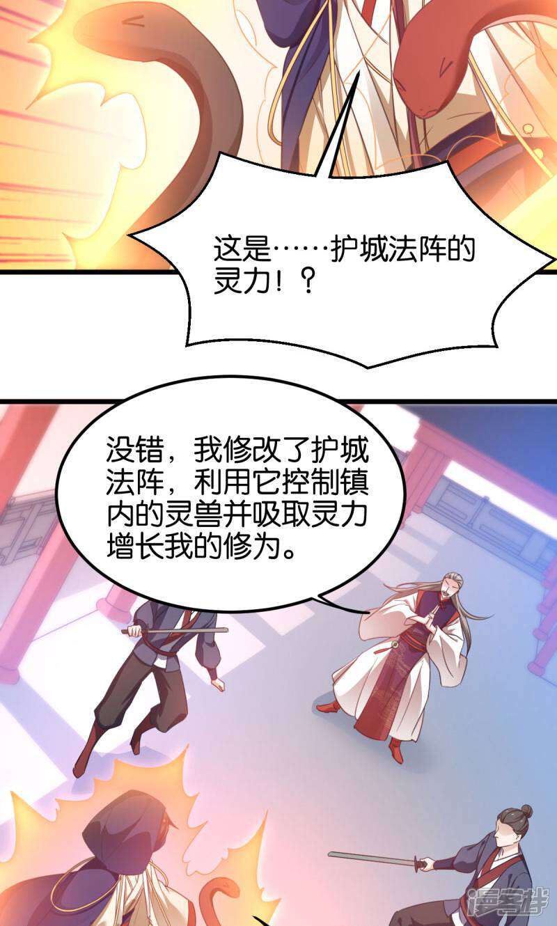 《恶女的惩罚游戏》第86话 一切的真相 第25页