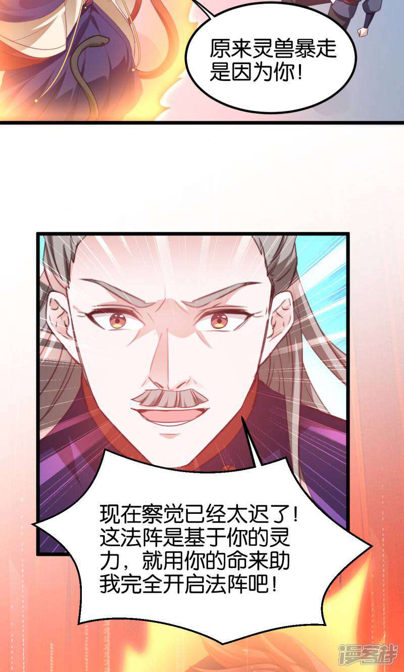 《恶女的惩罚游戏》第86话 一切的真相 第26页