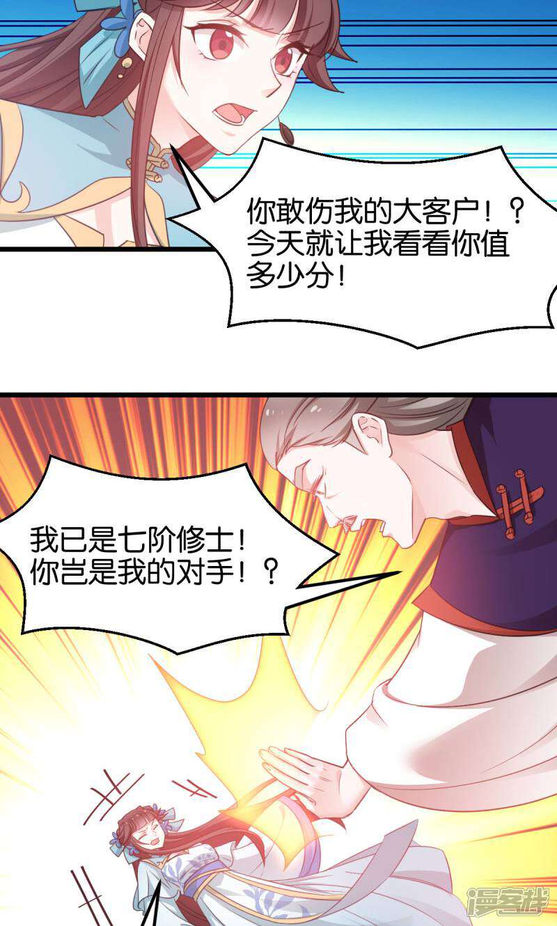 《恶女的惩罚游戏》第86话 一切的真相 第28页