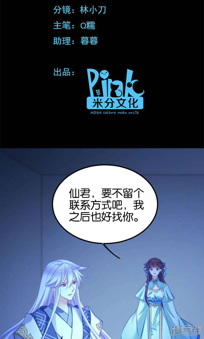 《恶女的惩罚游戏》第86话 一切的真相 第2页