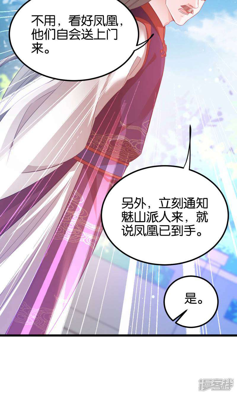 《恶女的惩罚游戏》第86话 一切的真相 第38页