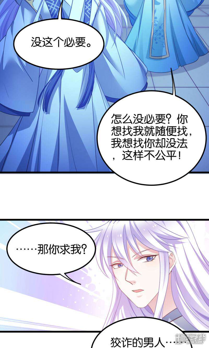 《恶女的惩罚游戏》第86话 一切的真相 第3页