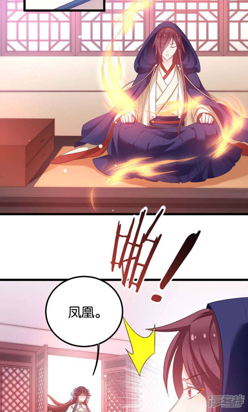 《恶女的惩罚游戏》第86话 一切的真相 第6页
