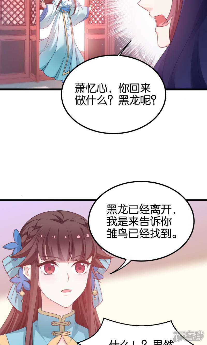 《恶女的惩罚游戏》第86话 一切的真相 第7页