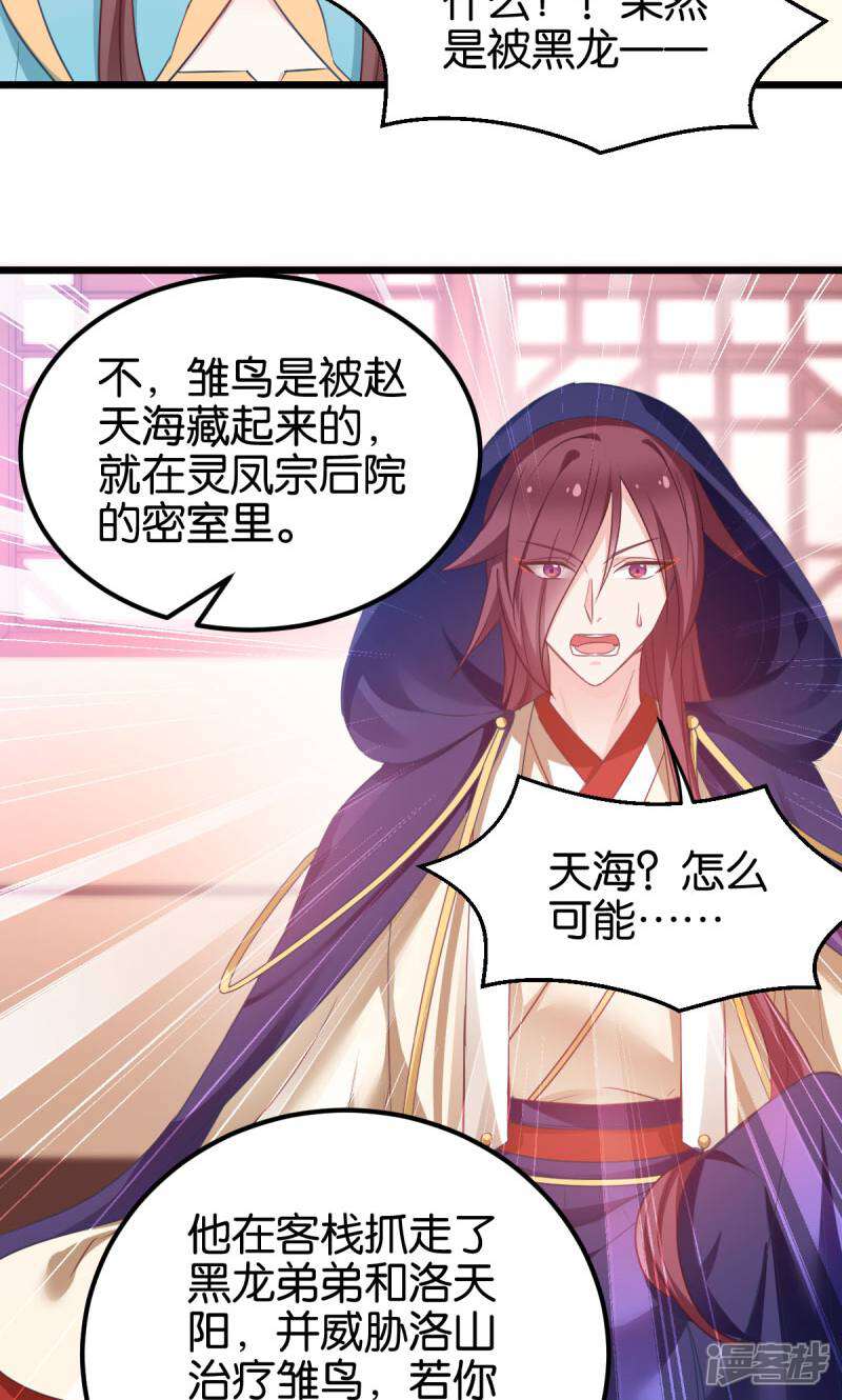 《恶女的惩罚游戏》第86话 一切的真相 第8页
