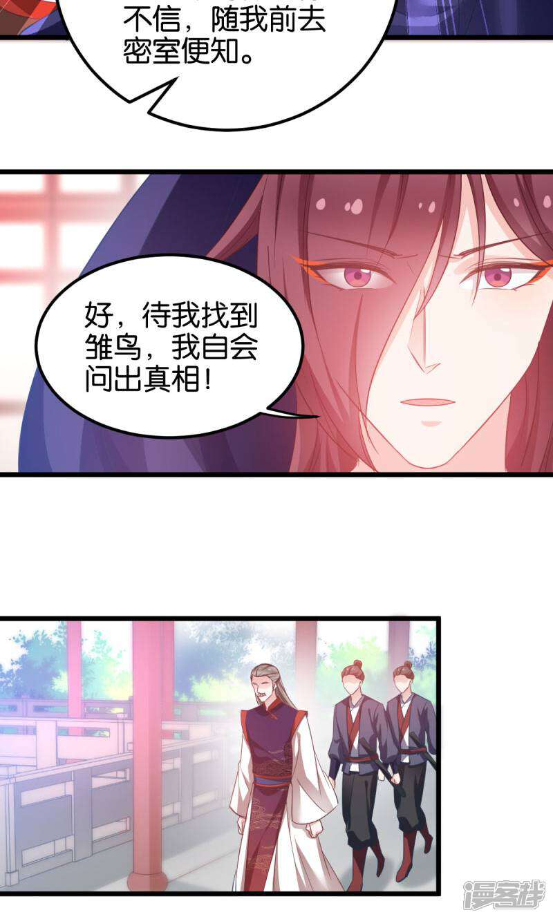 《恶女的惩罚游戏》第86话 一切的真相 第9页