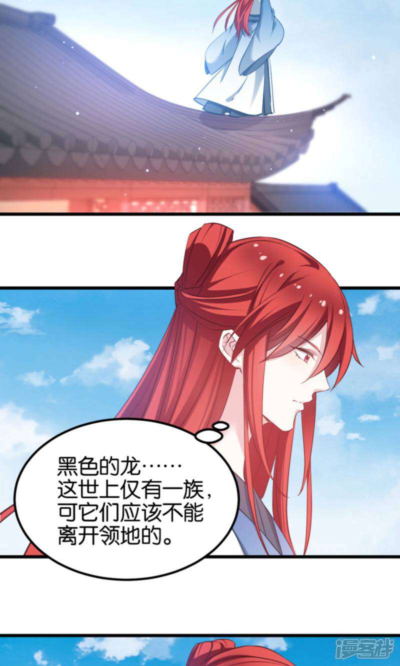 《恶女的惩罚游戏》第85话 犯劫火 第10页