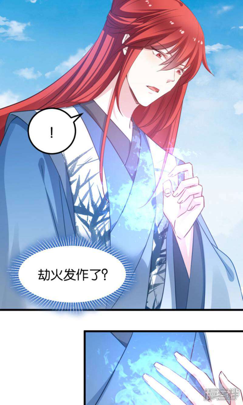 《恶女的惩罚游戏》第85话 犯劫火 第11页