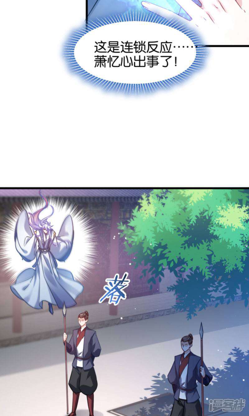 《恶女的惩罚游戏》第85话 犯劫火 第12页
