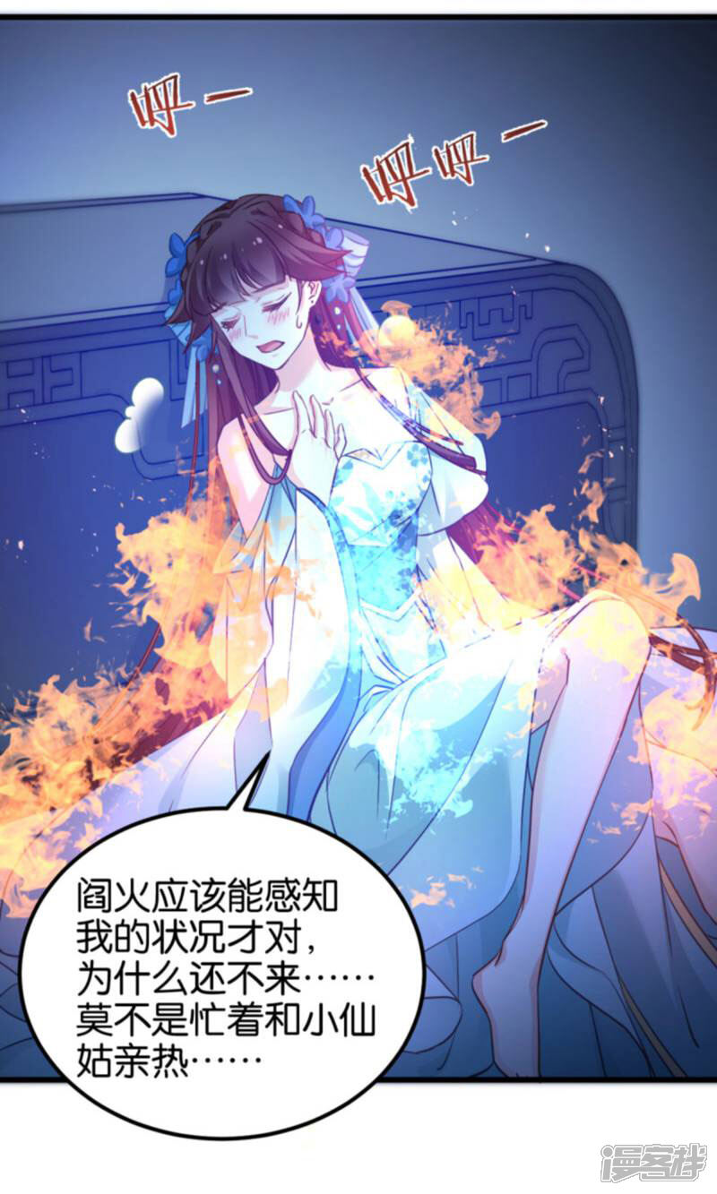 《恶女的惩罚游戏》第85话 犯劫火 第14页