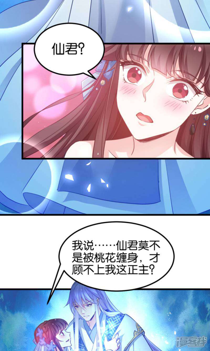 《恶女的惩罚游戏》第85话 犯劫火 第16页