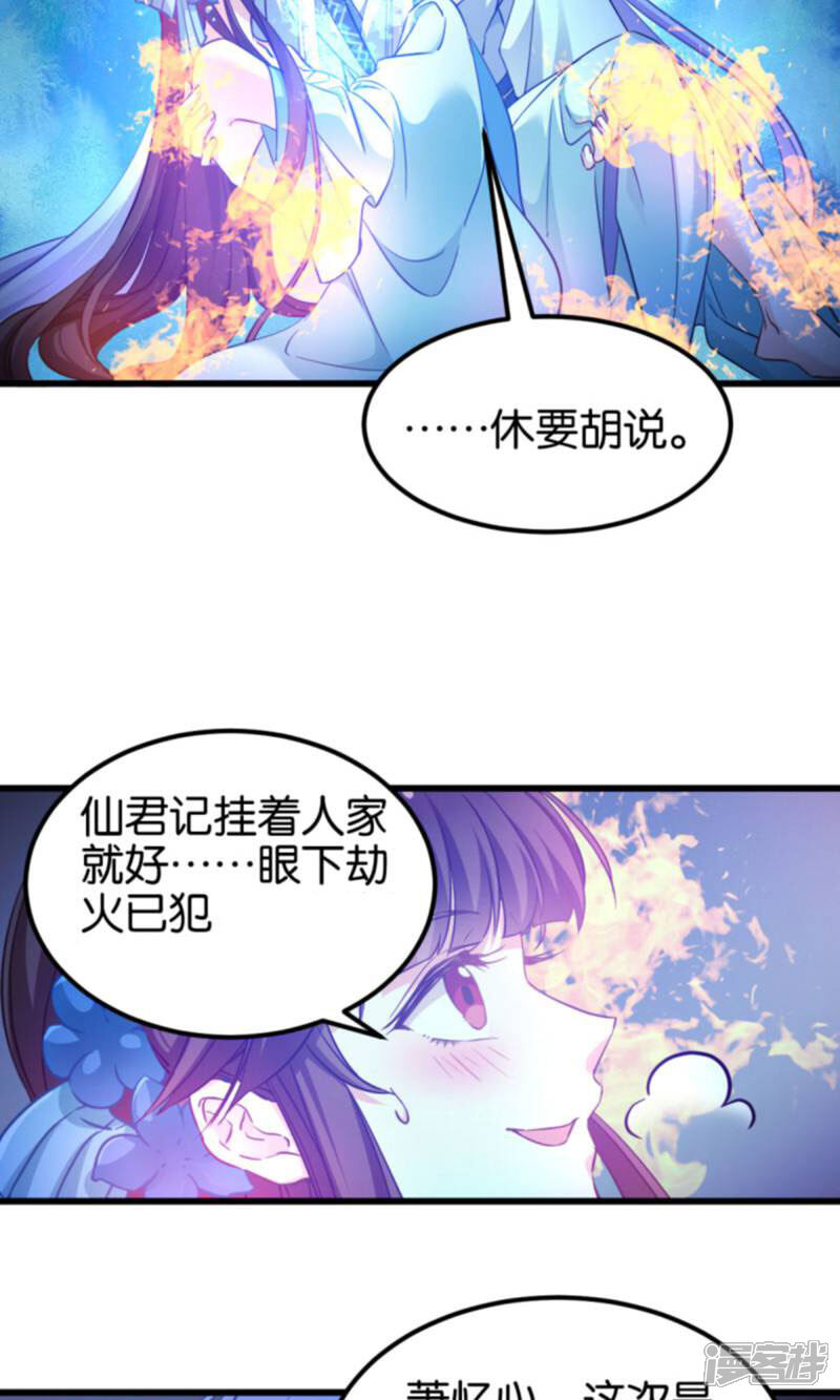 《恶女的惩罚游戏》第85话 犯劫火 第17页